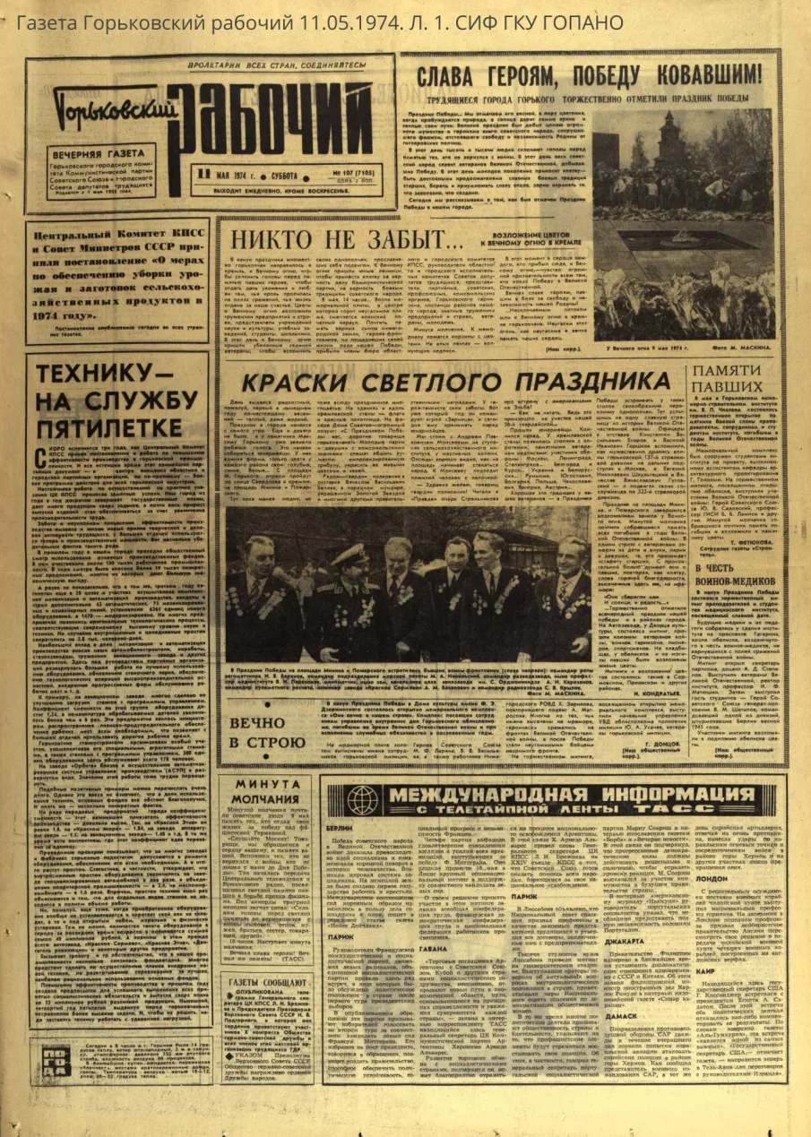 Нижний Новгород 50 лет назад